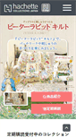 Mobile Screenshot of hachette-collections.jp